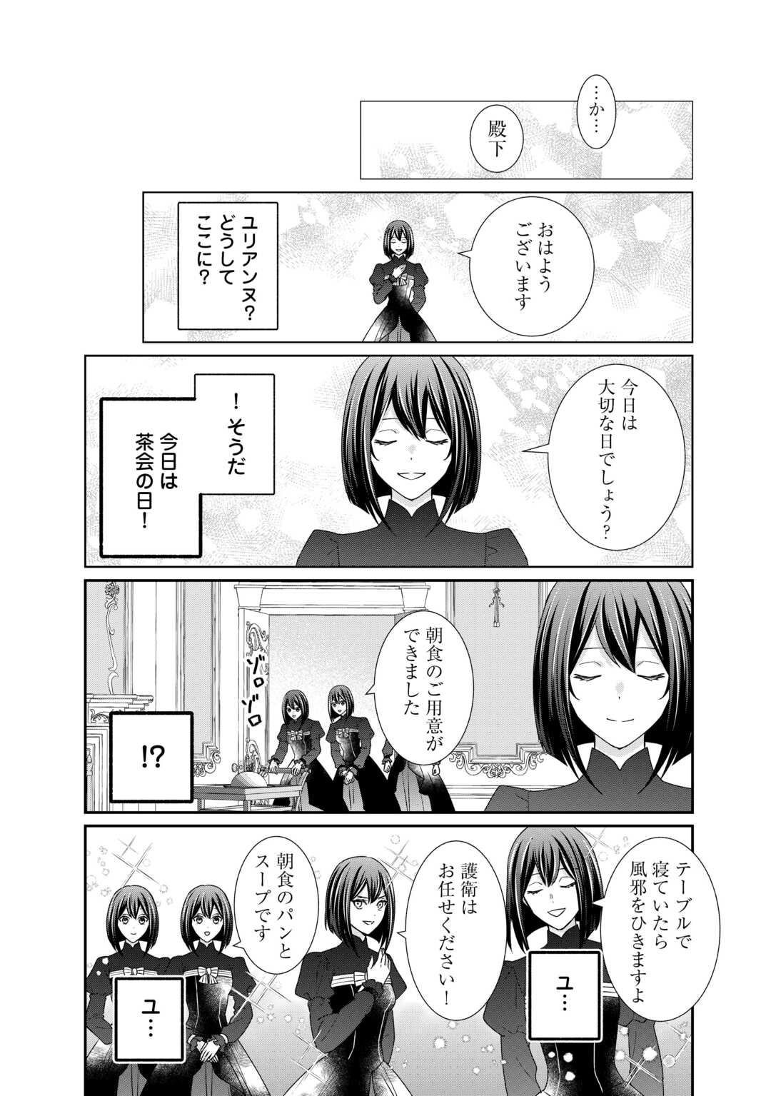 転生侯爵令嬢奮闘記ーわたし、立派にざまぁされてみせます！ 第24話 - Page 6