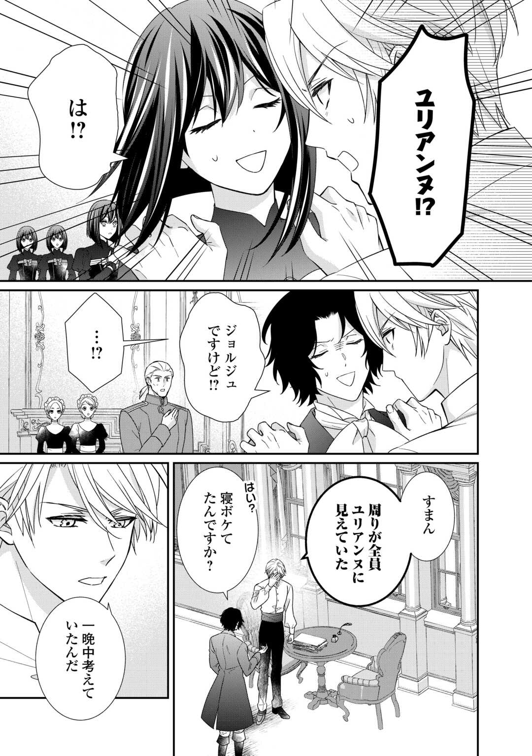 転生侯爵令嬢奮闘記ーわたし、立派にざまぁされてみせます！ 第24話 - Page 7