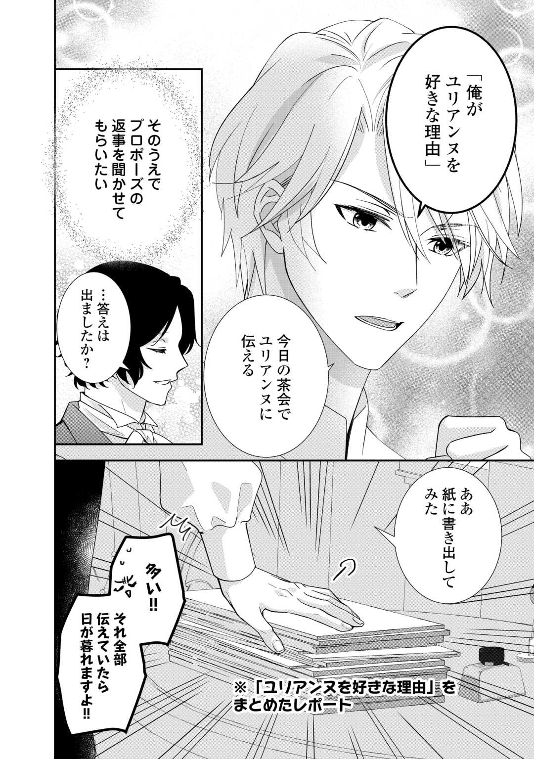 転生侯爵令嬢奮闘記ーわたし、立派にざまぁされてみせます！ 第24話 - Page 8