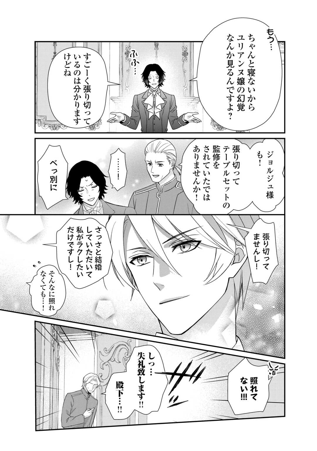 転生侯爵令嬢奮闘記ーわたし、立派にざまぁされてみせます！ 第24話 - Page 9