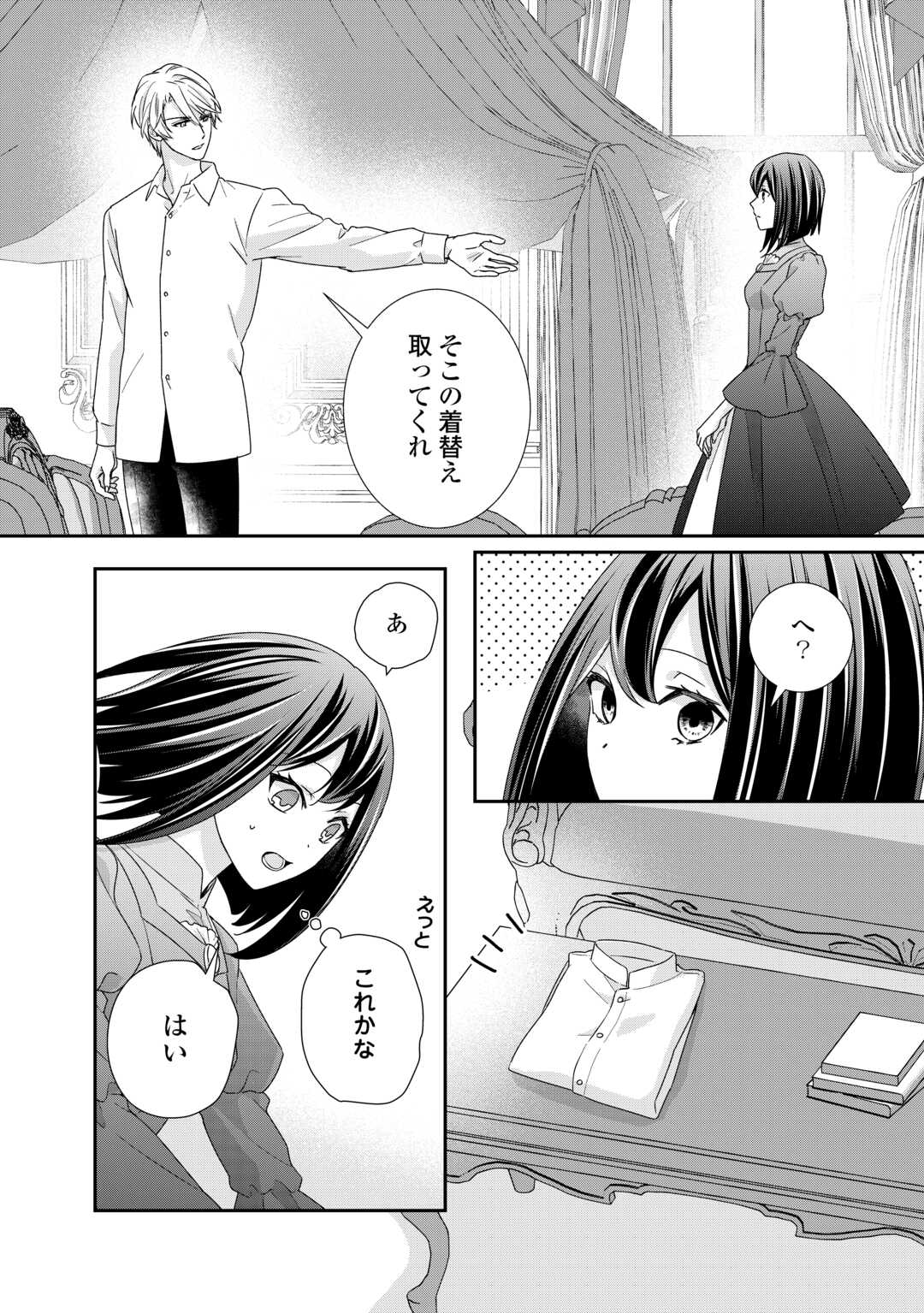 転生侯爵令嬢奮闘記ーわたし、立派にざまぁされてみせます！ 第25話 - Page 8