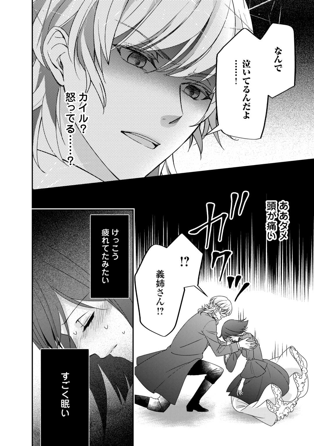 転生侯爵令嬢奮闘記ーわたし、立派にざまぁされてみせます！ 第26話 - Page 2