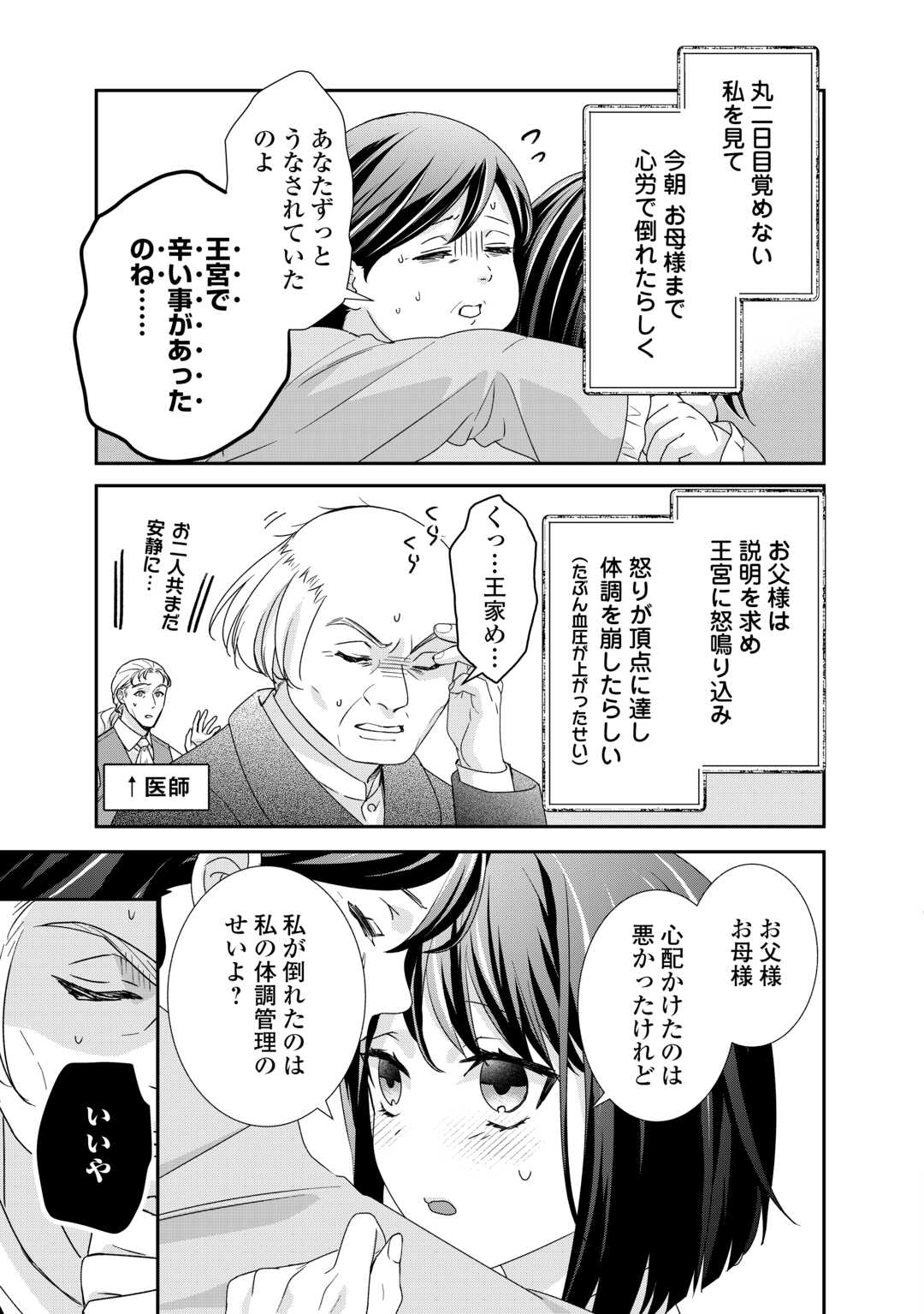 転生侯爵令嬢奮闘記ーわたし、立派にざまぁされてみせます！ 第26話 - Page 13