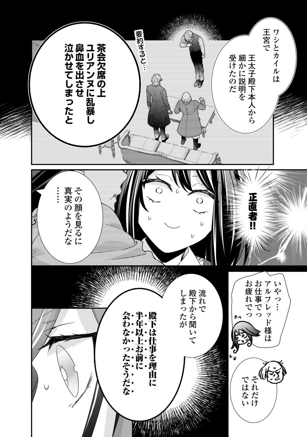 転生侯爵令嬢奮闘記ーわたし、立派にざまぁされてみせます！ 第26話 - Page 14