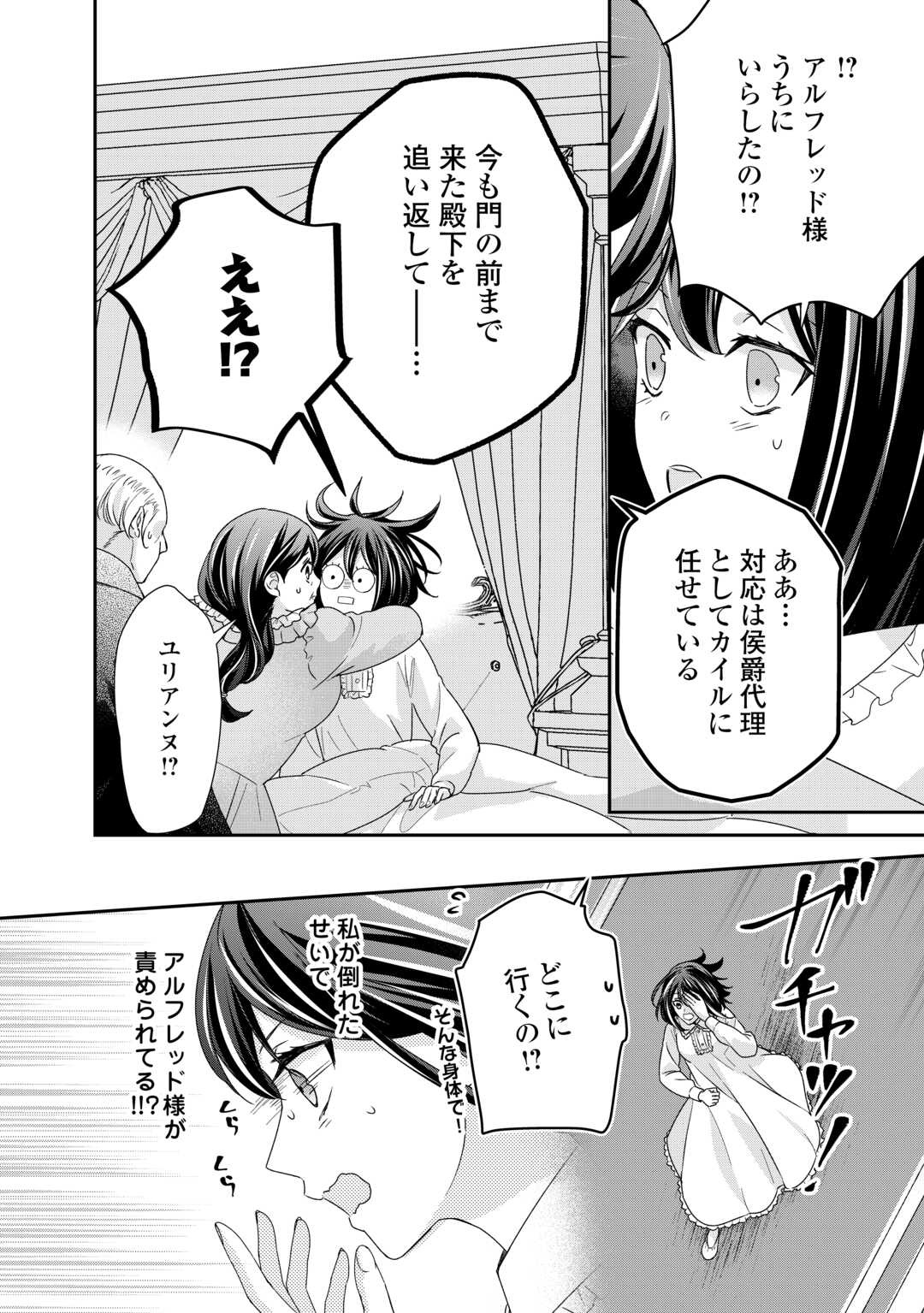 転生侯爵令嬢奮闘記ーわたし、立派にざまぁされてみせます！ 第26話 - Page 16