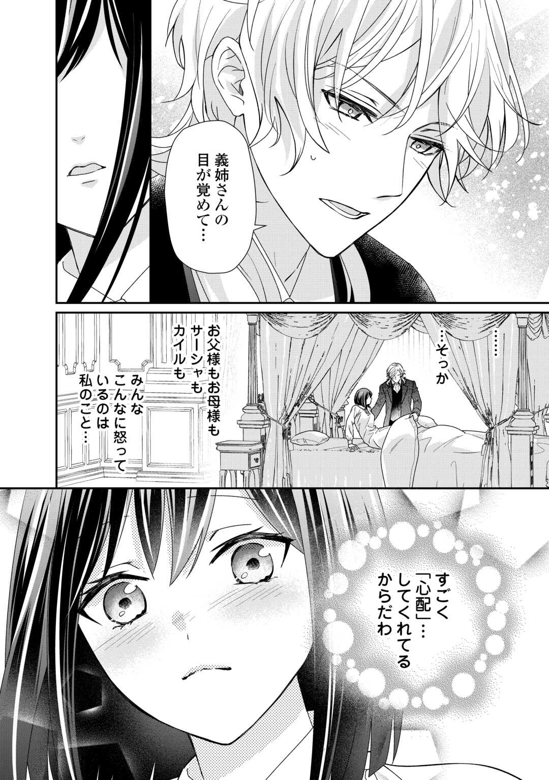 転生侯爵令嬢奮闘記ーわたし、立派にざまぁされてみせます！ 第26話 - Page 22