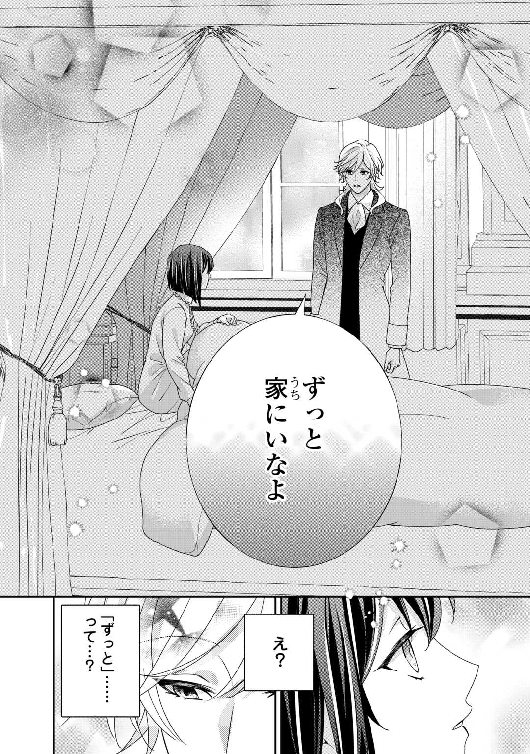 転生侯爵令嬢奮闘記ーわたし、立派にざまぁされてみせます！ 第26話 - Page 28