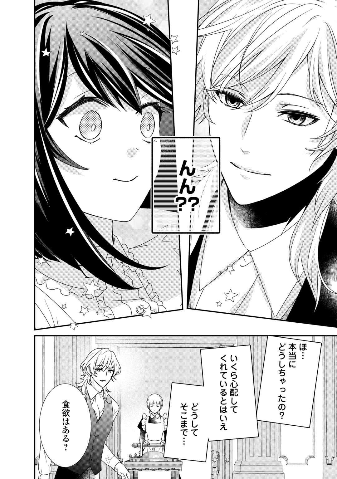 転生侯爵令嬢奮闘記ーわたし、立派にざまぁされてみせます！ 第26話 - Page 30