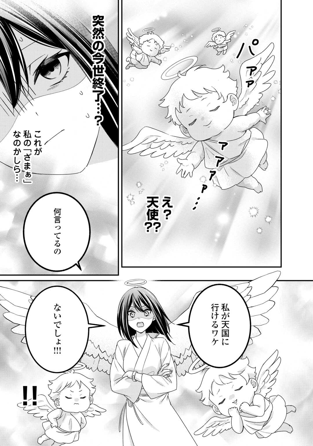 転生侯爵令嬢奮闘記ーわたし、立派にざまぁされてみせます！ 第26話 - Page 5