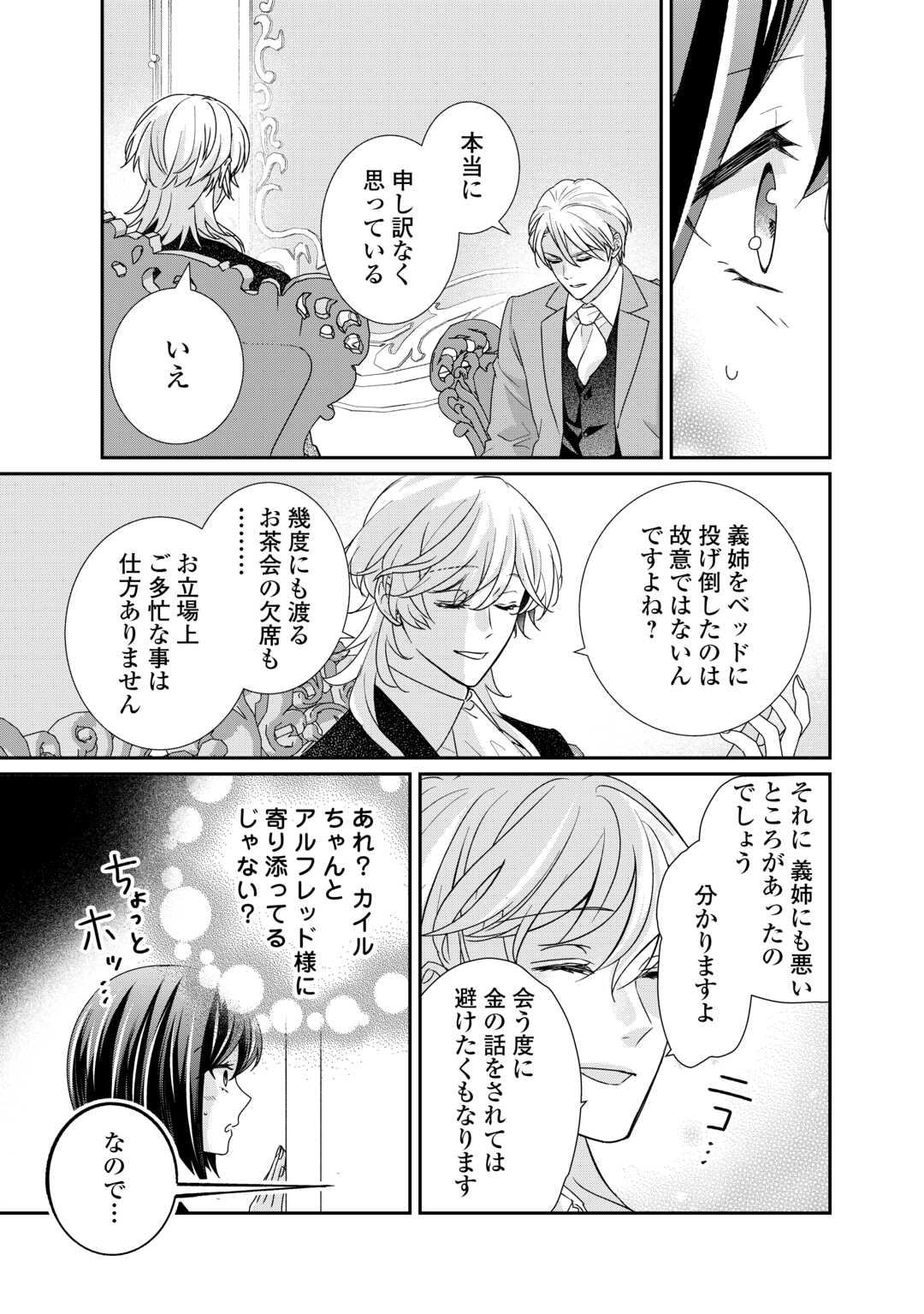 転生侯爵令嬢奮闘記ーわたし、立派にざまぁされてみせます！ 第27話 - Page 15