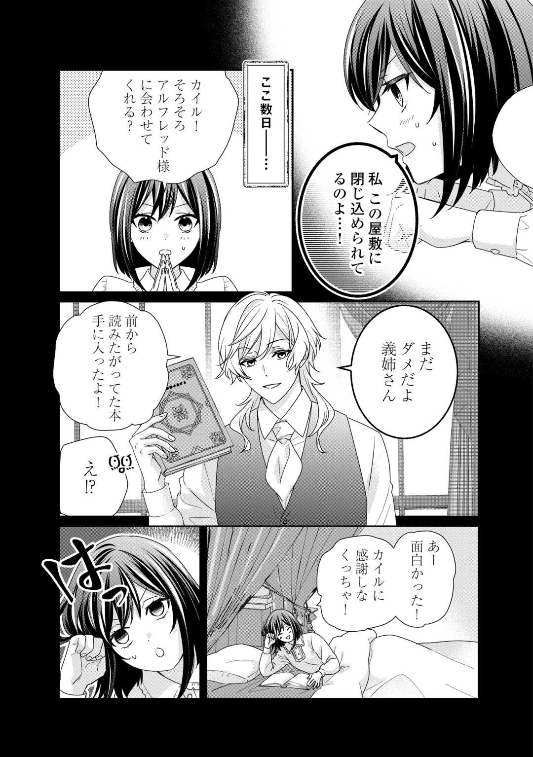 転生侯爵令嬢奮闘記ーわたし、立派にざまぁされてみせます！ 第27話 - Page 3