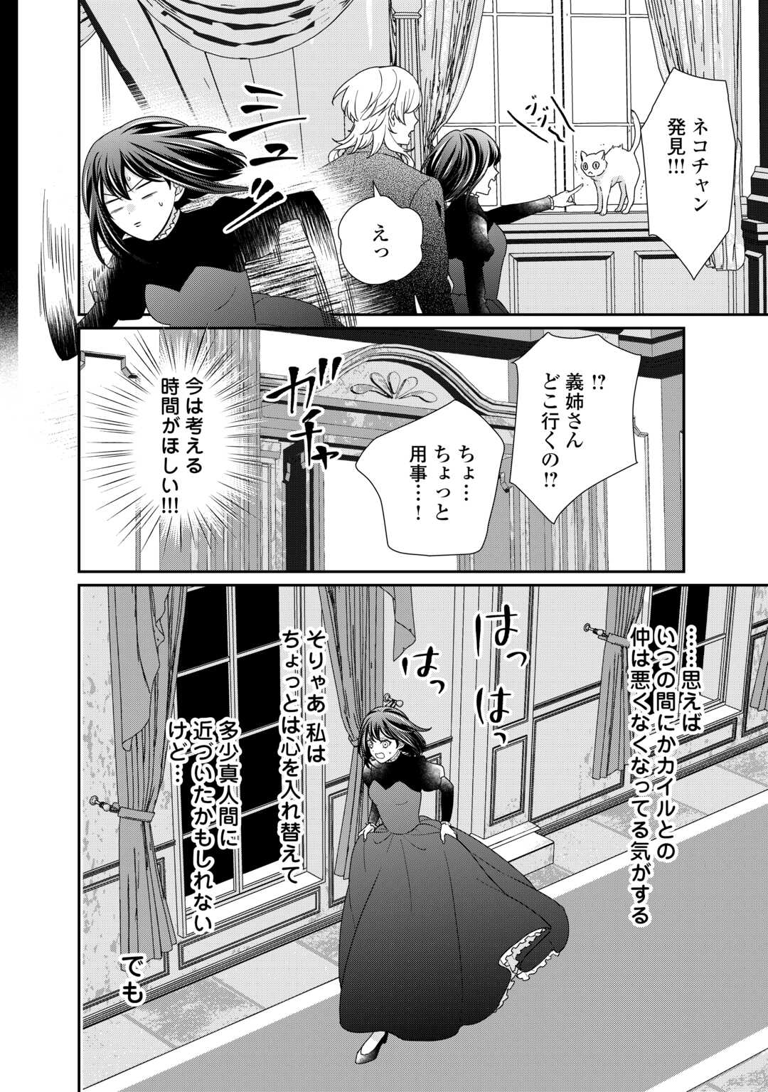 転生侯爵令嬢奮闘記ーわたし、立派にざまぁされてみせます！ 第28話 - Page 12