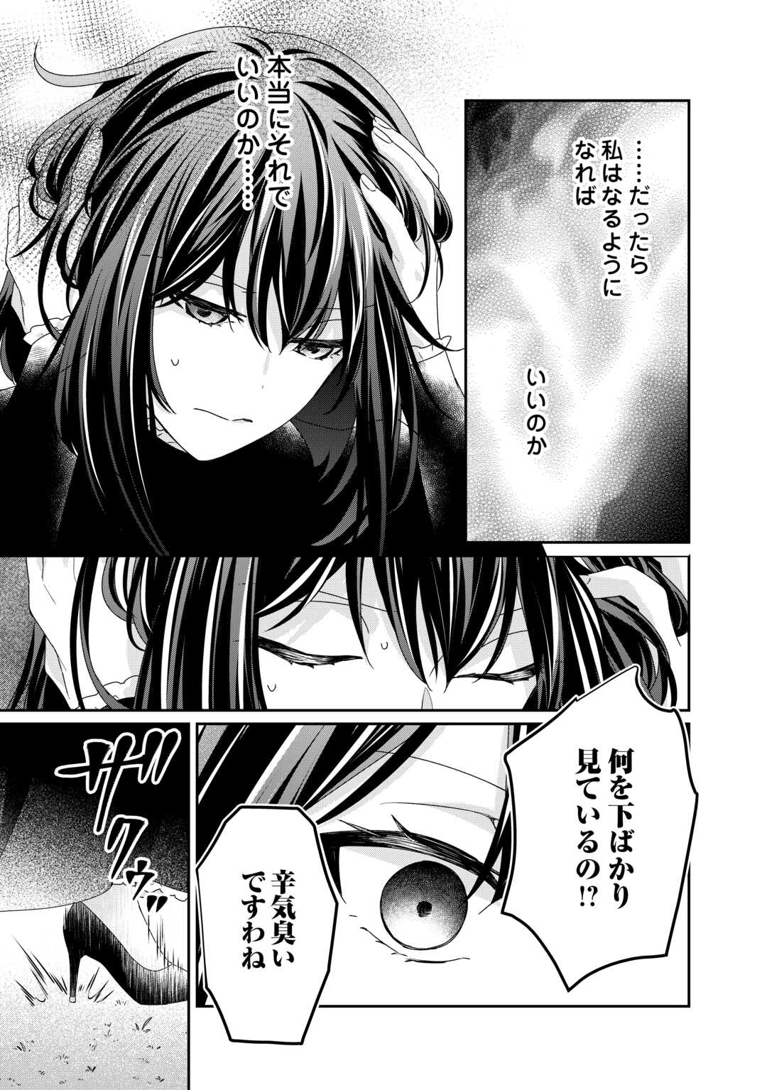 転生侯爵令嬢奮闘記ーわたし、立派にざまぁされてみせます！ 第28話 - Page 15