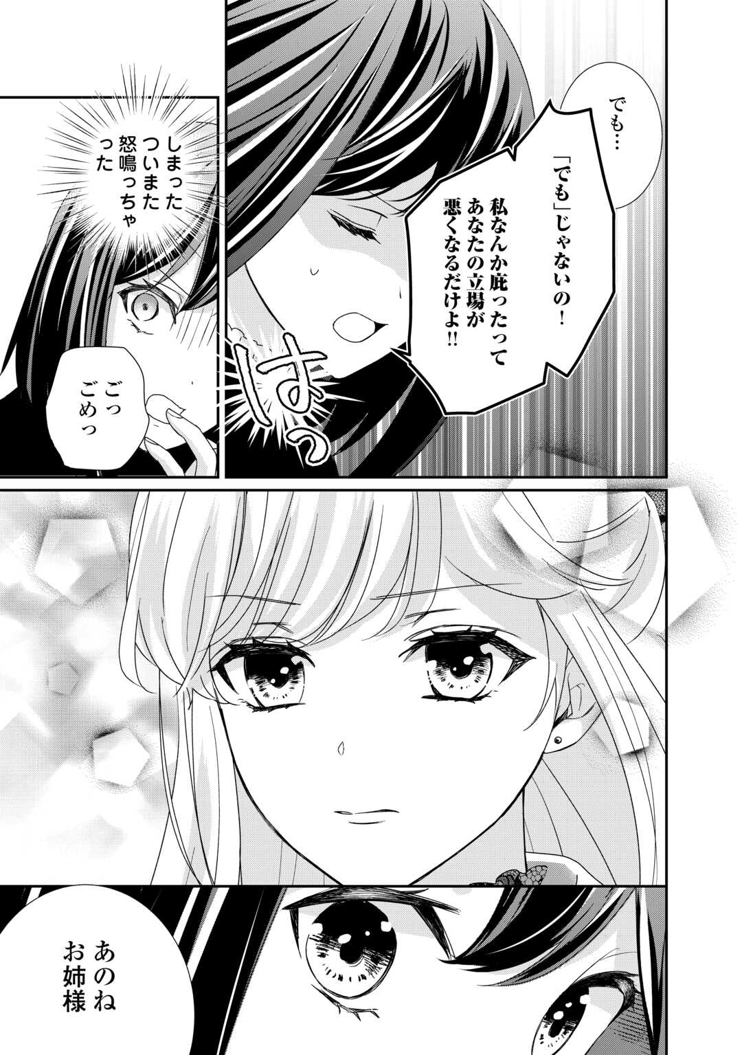 転生侯爵令嬢奮闘記ーわたし、立派にざまぁされてみせます！ 第28話 - Page 21