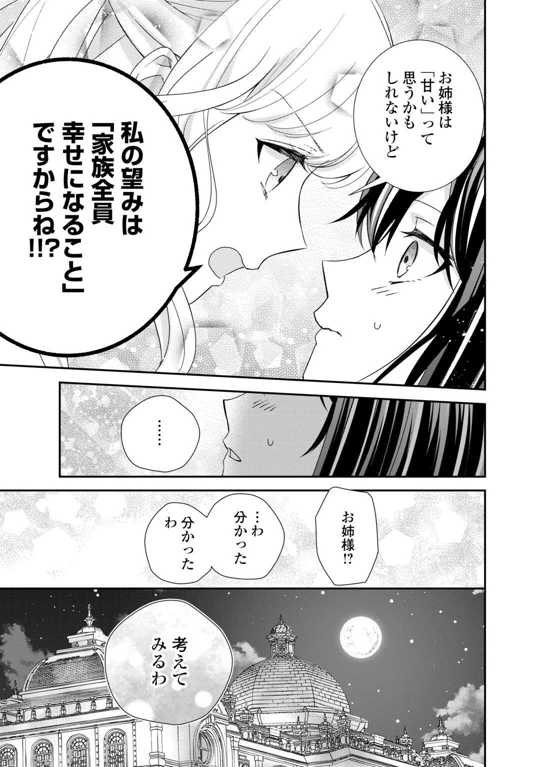 転生侯爵令嬢奮闘記ーわたし、立派にざまぁされてみせます！ 第28話 - Page 25