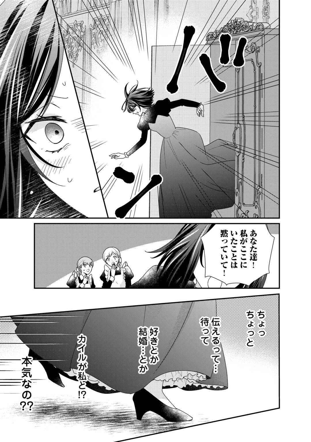 転生侯爵令嬢奮闘記ーわたし、立派にざまぁされてみせます！ 第28話 - Page 7