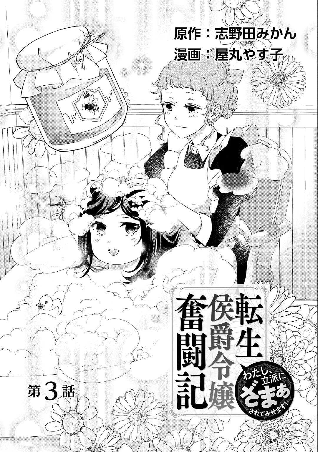 転生侯爵令嬢奮闘記ーわたし、立派にざまぁされてみせます！ 第3話 - Page 1