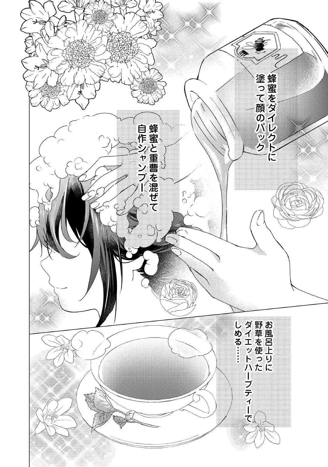 転生侯爵令嬢奮闘記ーわたし、立派にざまぁされてみせます！ 第3話 - Page 2