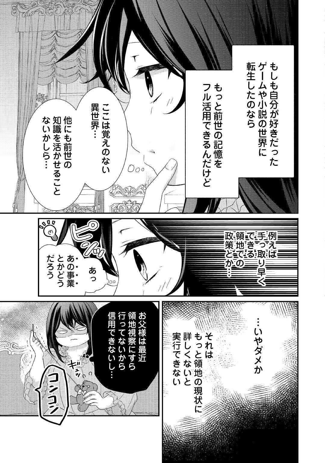 転生侯爵令嬢奮闘記ーわたし、立派にざまぁされてみせます！ 第3話 - Page 11