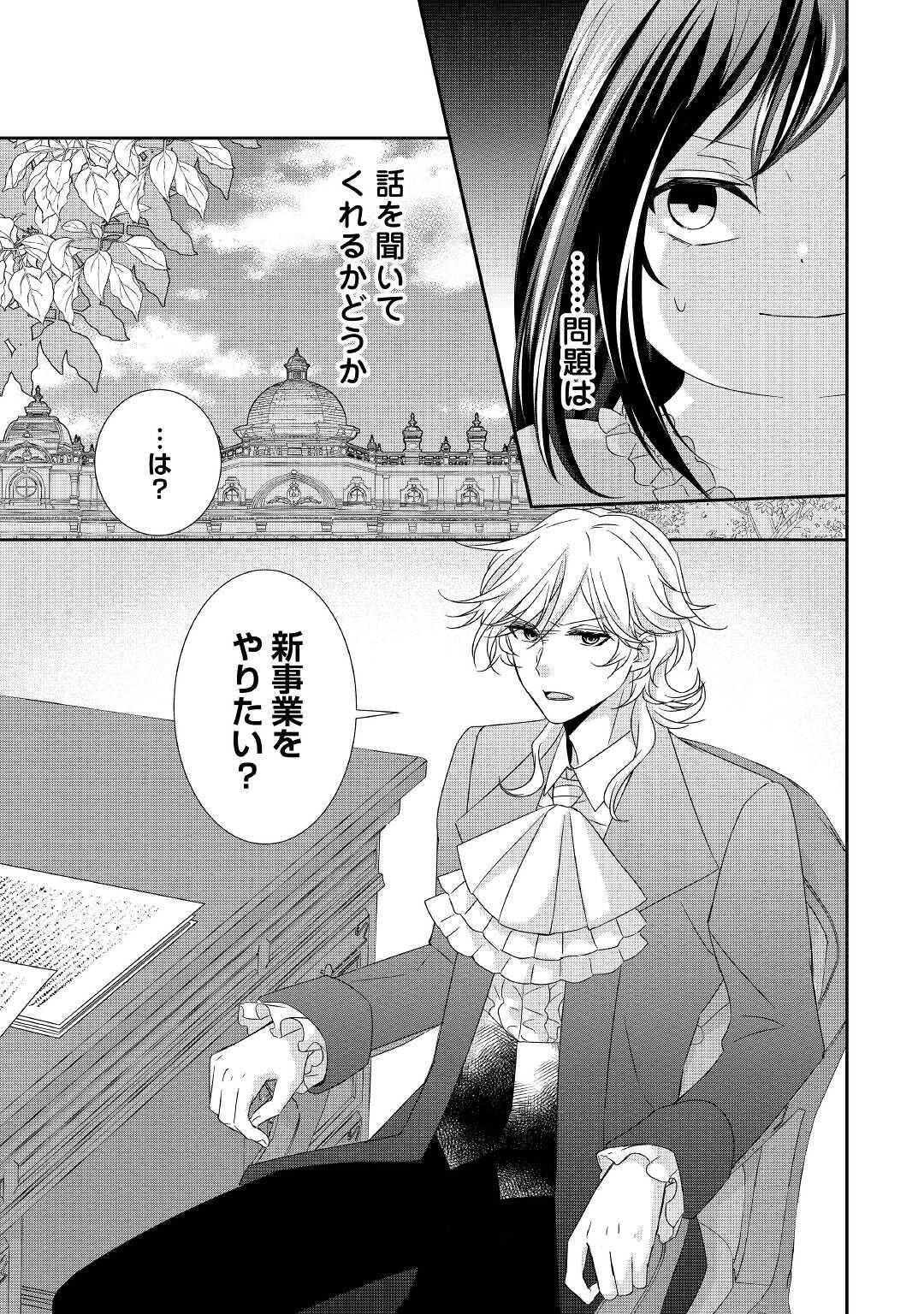 転生侯爵令嬢奮闘記ーわたし、立派にざまぁされてみせます！ 第3話 - Page 13