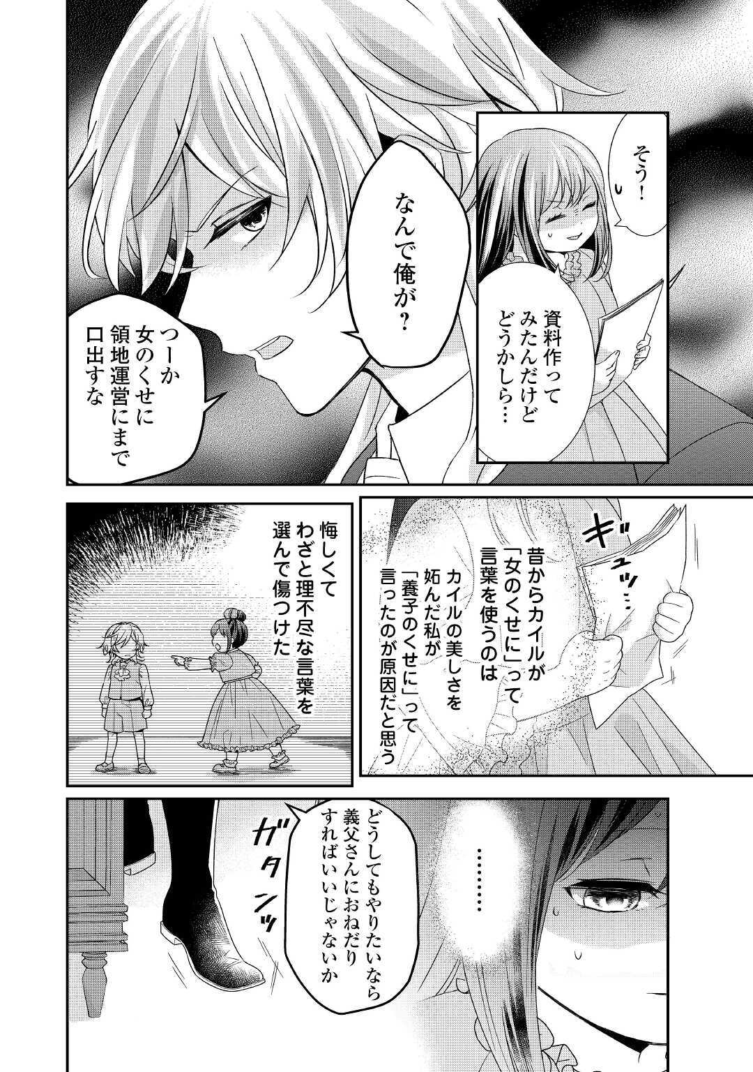 転生侯爵令嬢奮闘記ーわたし、立派にざまぁされてみせます！ 第3話 - Page 14