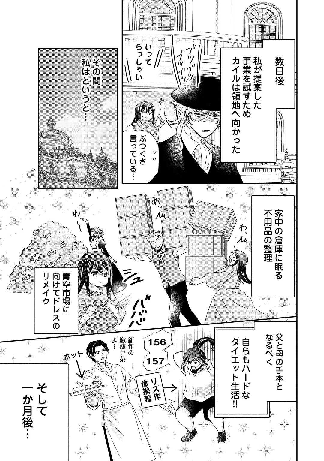 転生侯爵令嬢奮闘記ーわたし、立派にざまぁされてみせます！ 第3話 - Page 19