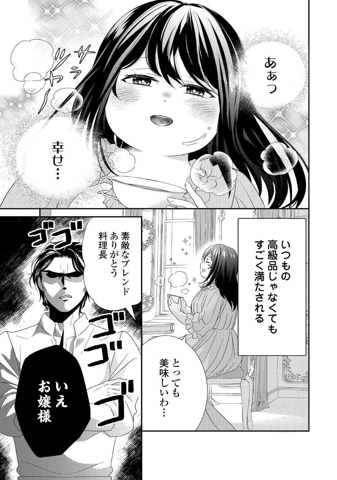 転生侯爵令嬢奮闘記ーわたし、立派にざまぁされてみせます！ 第3話 - Page 3