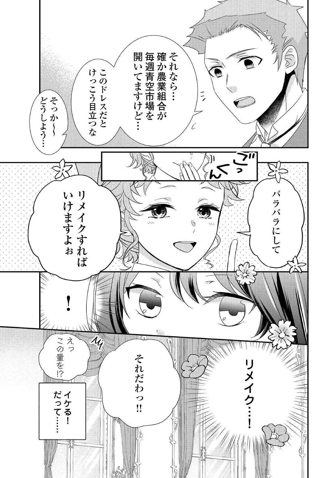 転生侯爵令嬢奮闘記ーわたし、立派にざまぁされてみせます！ 第3話 - Page 7