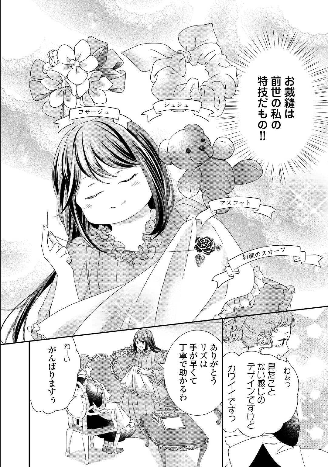 転生侯爵令嬢奮闘記ーわたし、立派にざまぁされてみせます！ 第3話 - Page 8