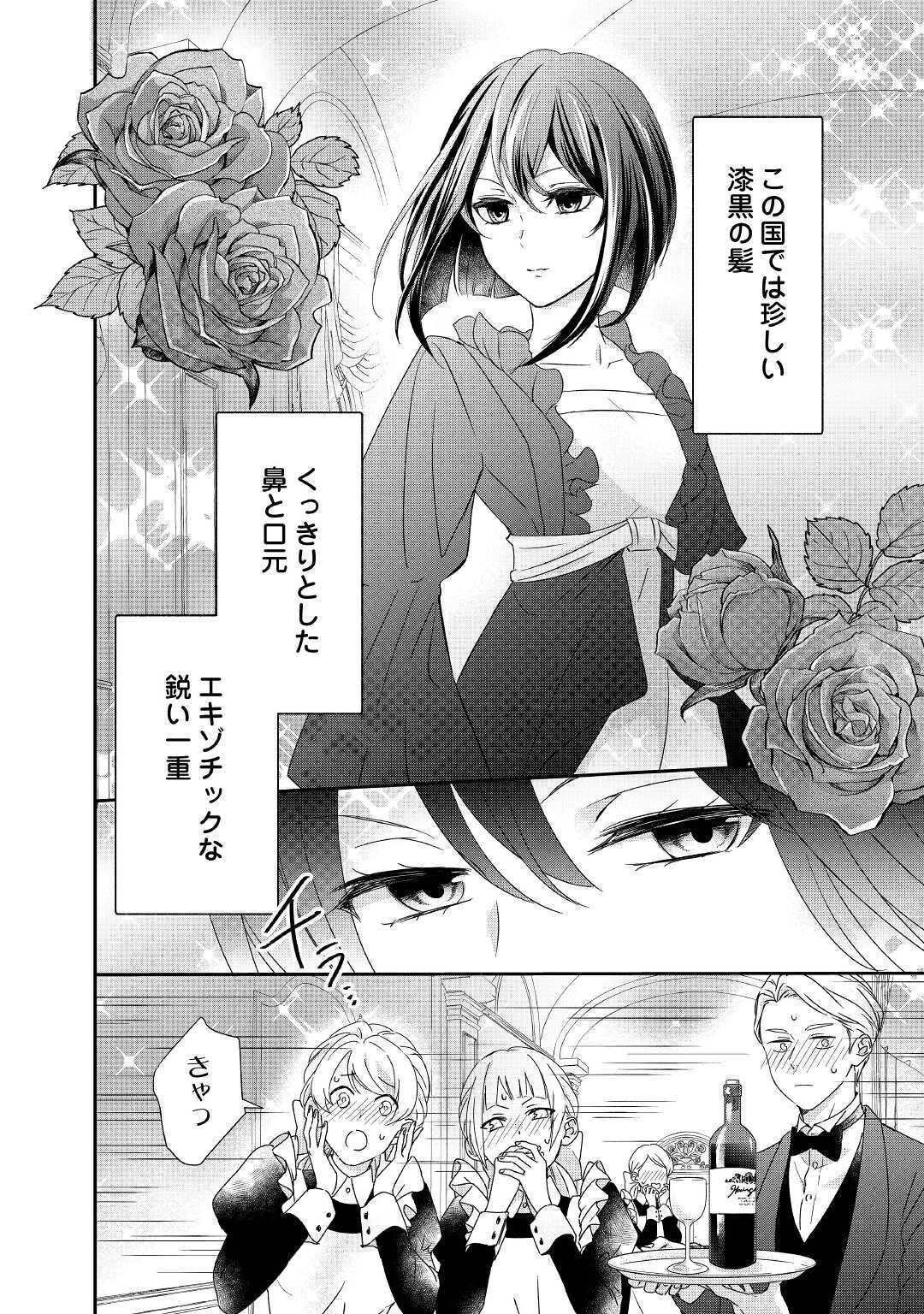 転生侯爵令嬢奮闘記ーわたし、立派にざまぁされてみせます！ 第4話 - Page 2