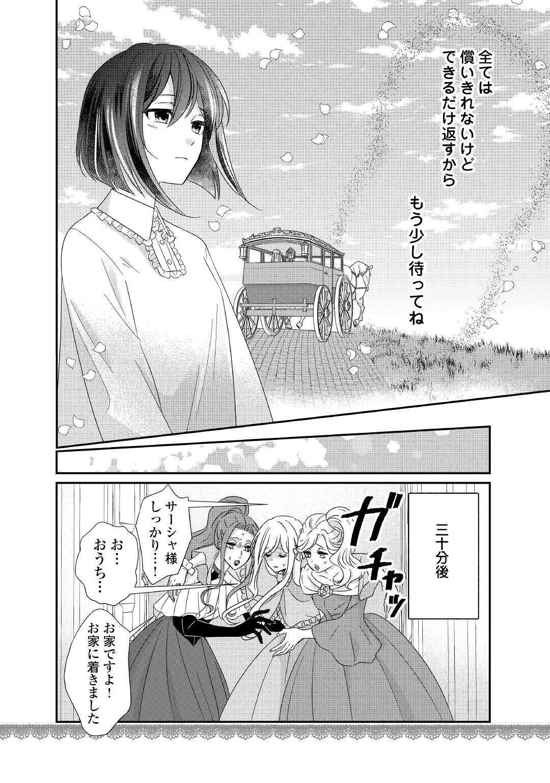 転生侯爵令嬢奮闘記ーわたし、立派にざまぁされてみせます！ 第4話 - Page 12