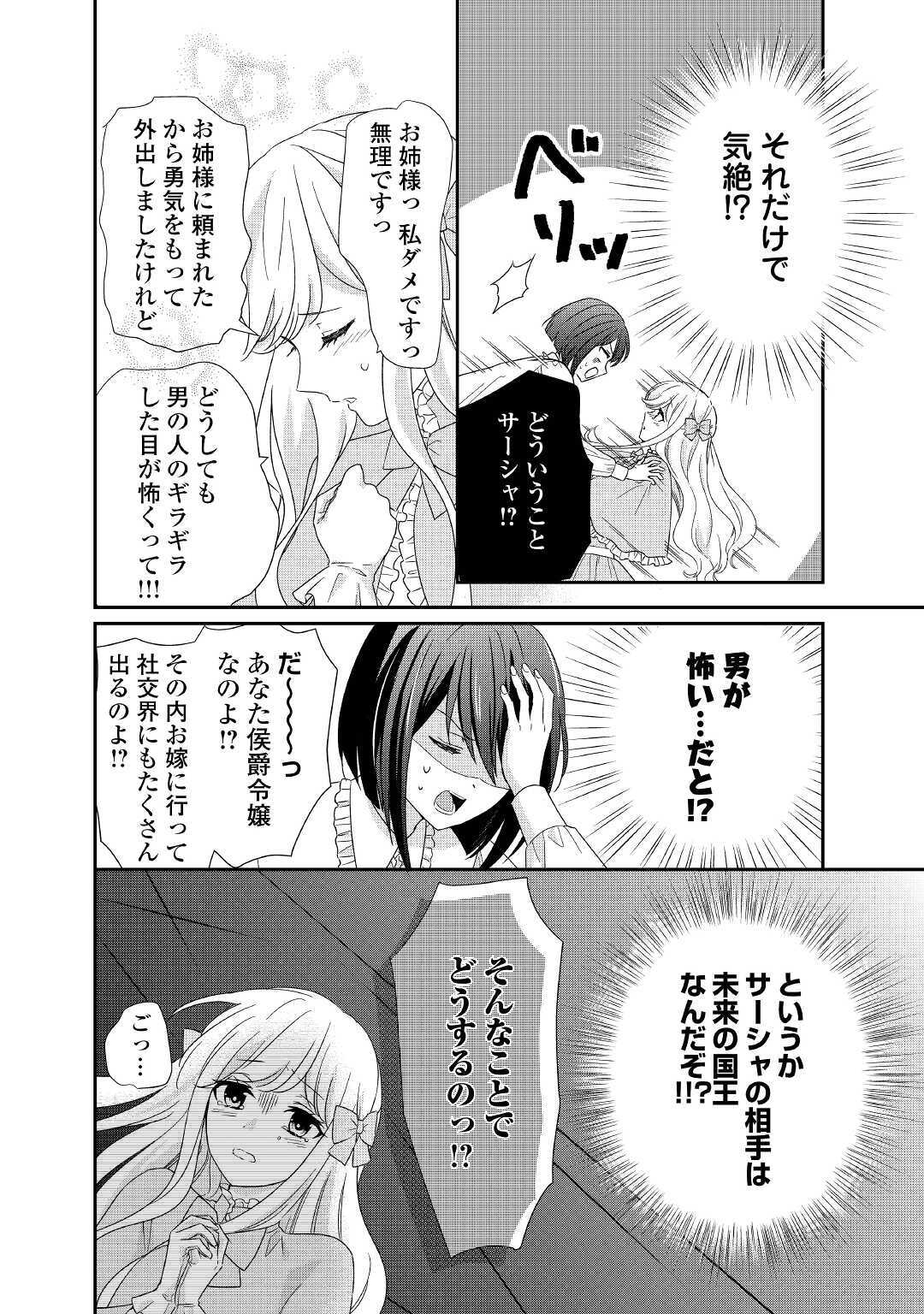 転生侯爵令嬢奮闘記ーわたし、立派にざまぁされてみせます！ 第4話 - Page 16