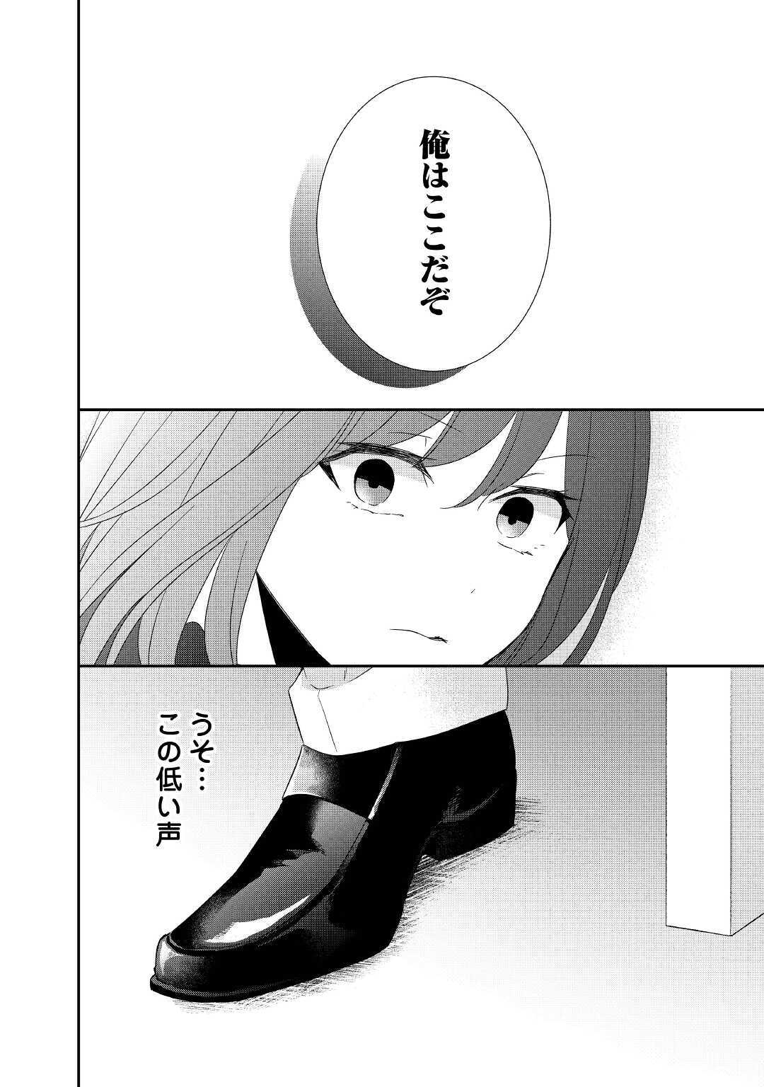 転生侯爵令嬢奮闘記ーわたし、立派にざまぁされてみせます！ 第4話 - Page 22