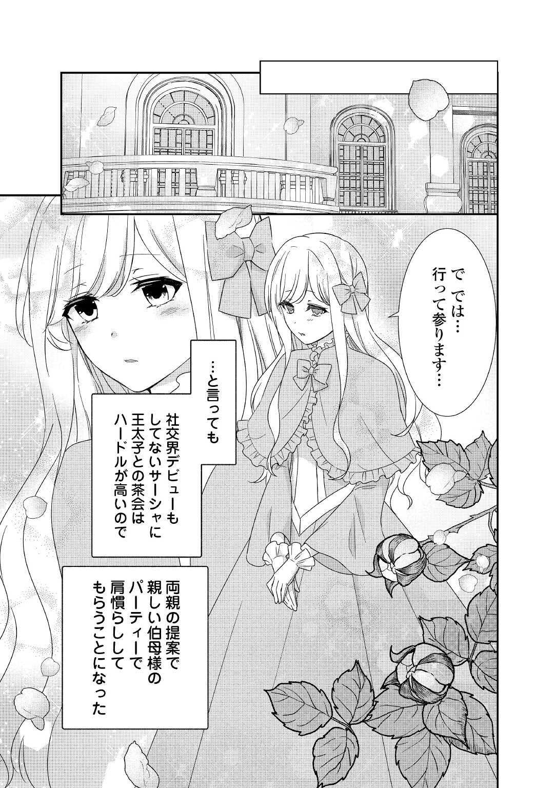 転生侯爵令嬢奮闘記ーわたし、立派にざまぁされてみせます！ 第4話 - Page 7