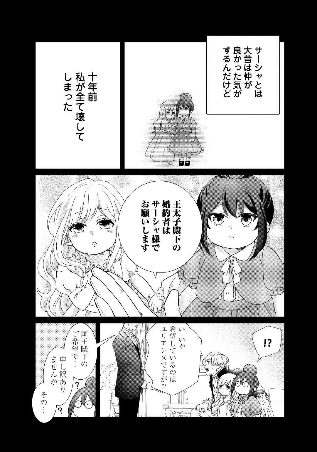 転生侯爵令嬢奮闘記ーわたし、立派にざまぁされてみせます！ 第4話 - Page 9