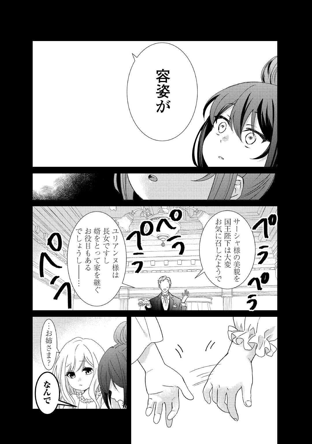 転生侯爵令嬢奮闘記ーわたし、立派にざまぁされてみせます！ 第4話 - Page 10