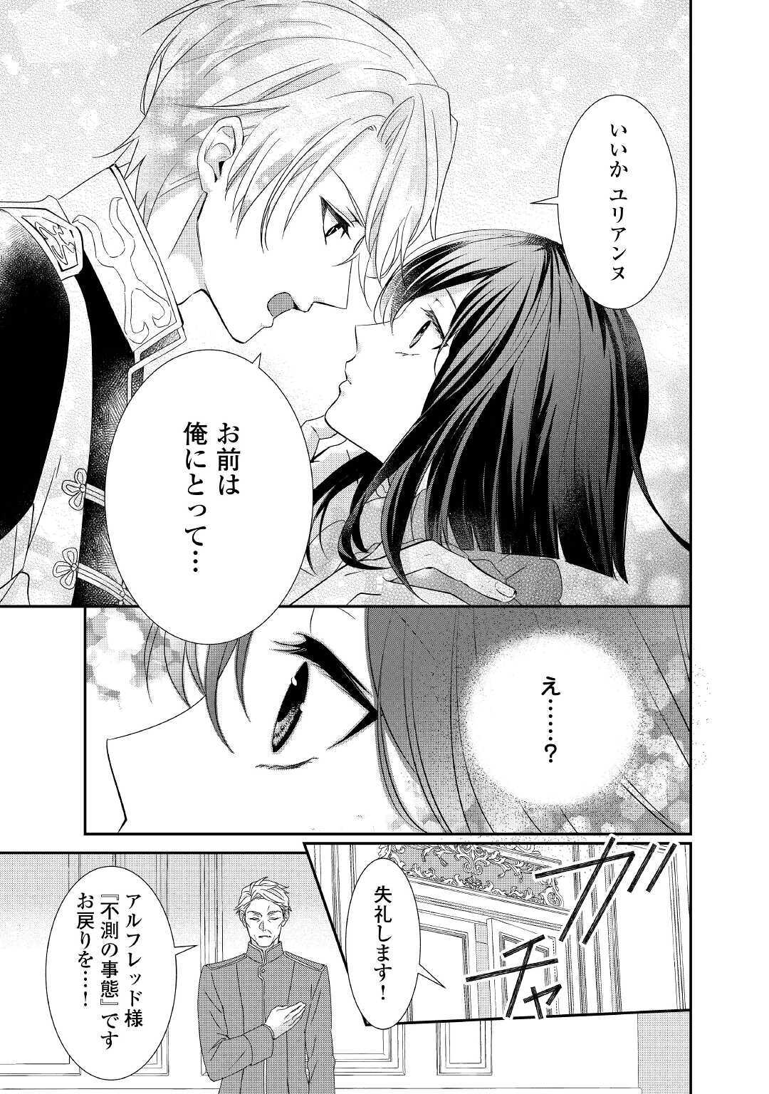 転生侯爵令嬢奮闘記ーわたし、立派にざまぁされてみせます！ 第5話 - Page 11