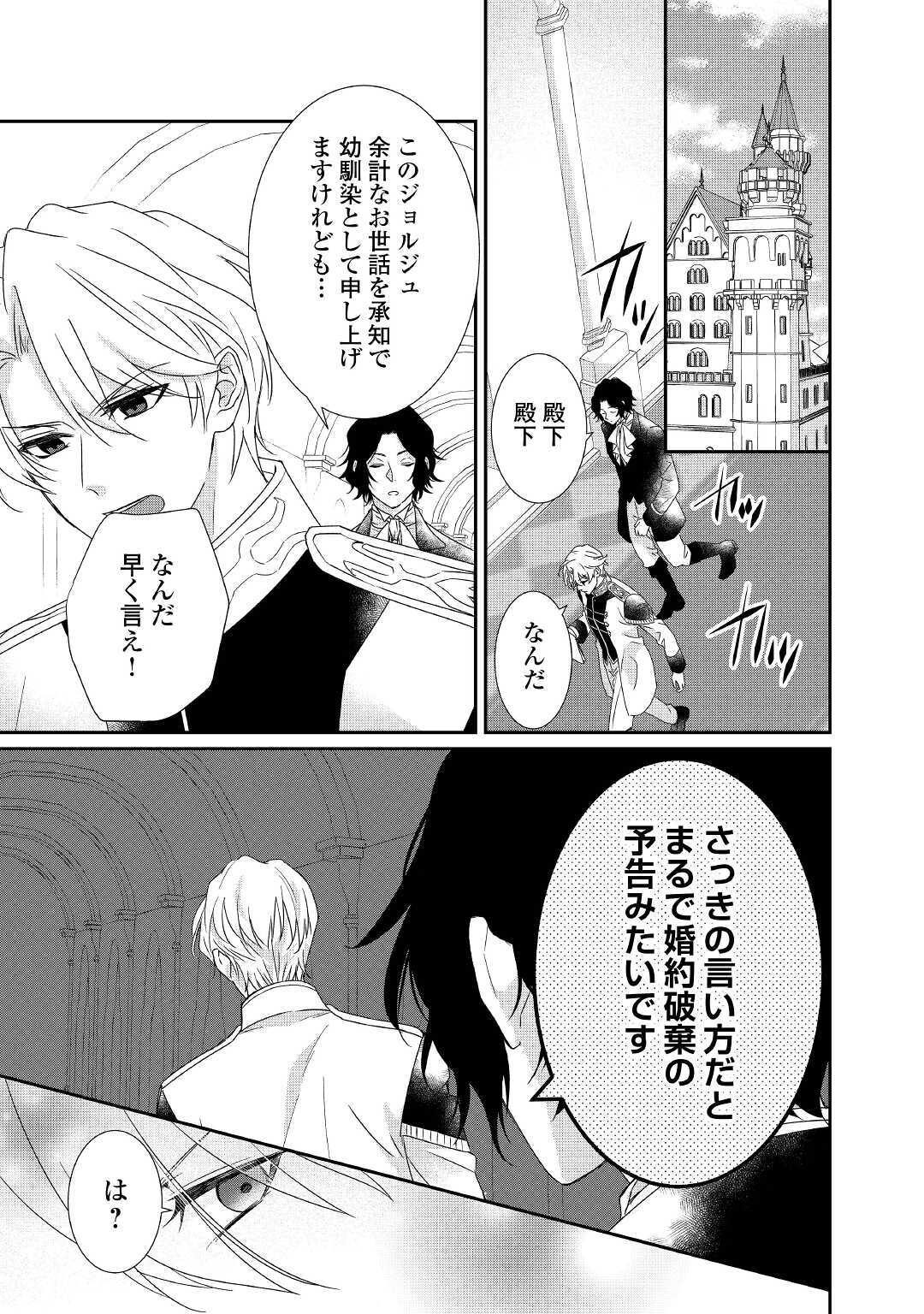 転生侯爵令嬢奮闘記ーわたし、立派にざまぁされてみせます！ 第5話 - Page 13