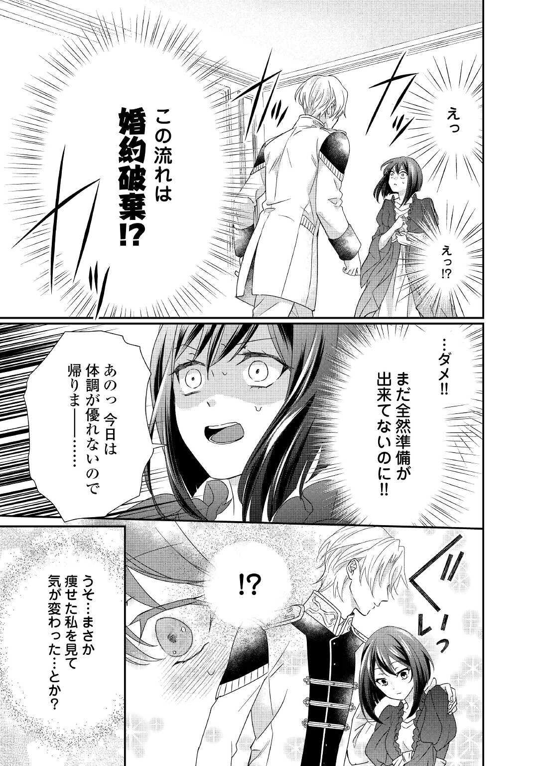 転生侯爵令嬢奮闘記ーわたし、立派にざまぁされてみせます！ 第5話 - Page 3