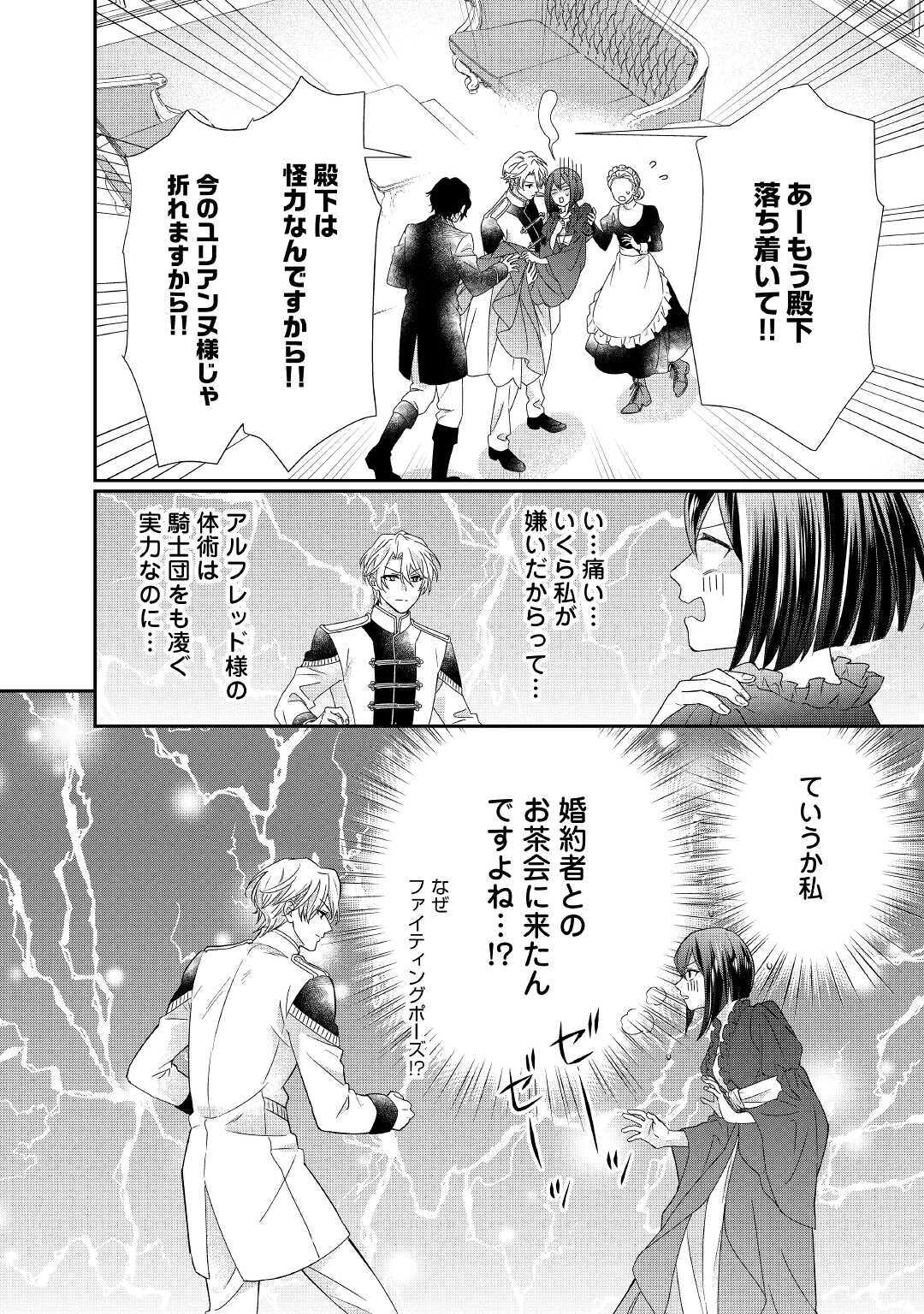 転生侯爵令嬢奮闘記ーわたし、立派にざまぁされてみせます！ 第5話 - Page 8