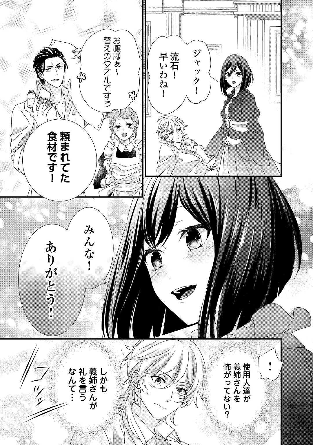 転生侯爵令嬢奮闘記ーわたし、立派にざまぁされてみせます！ 第6話 - Page 15