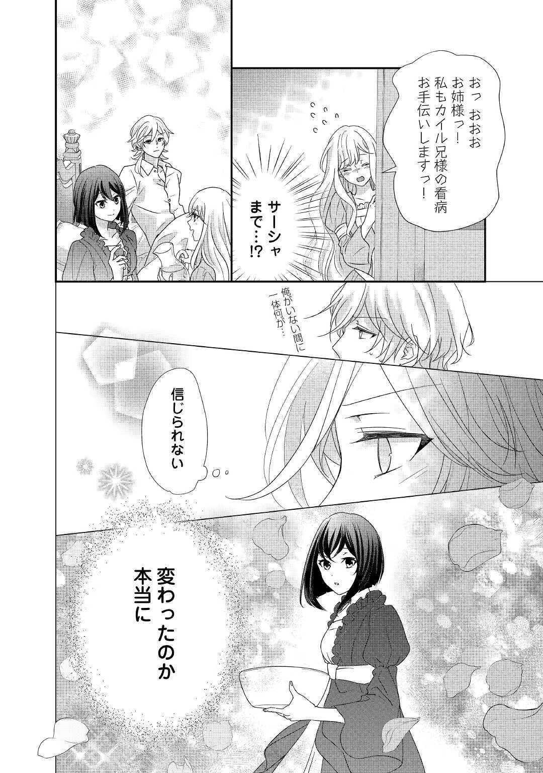 転生侯爵令嬢奮闘記ーわたし、立派にざまぁされてみせます！ 第6話 - Page 16