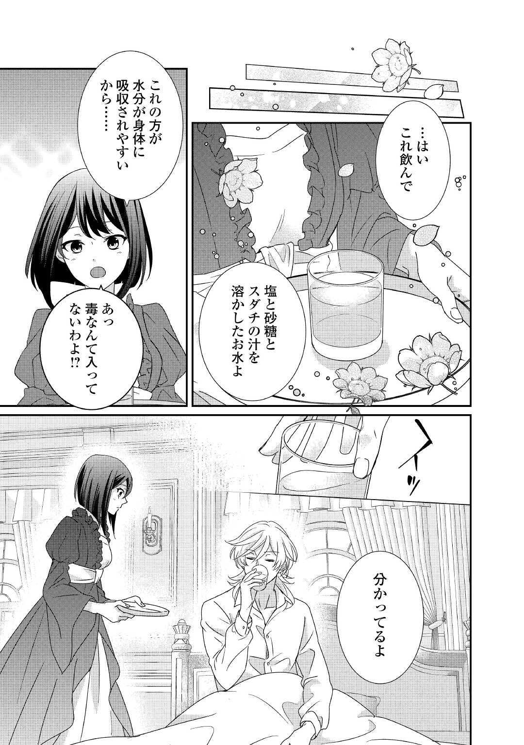 転生侯爵令嬢奮闘記ーわたし、立派にざまぁされてみせます！ 第6話 - Page 17