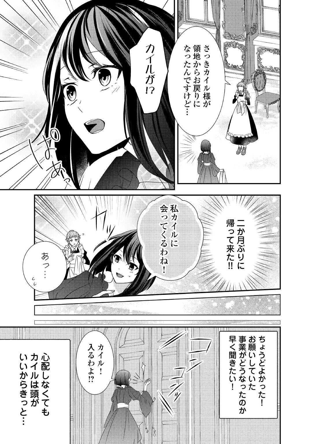 転生侯爵令嬢奮闘記ーわたし、立派にざまぁされてみせます！ 第6話 - Page 3