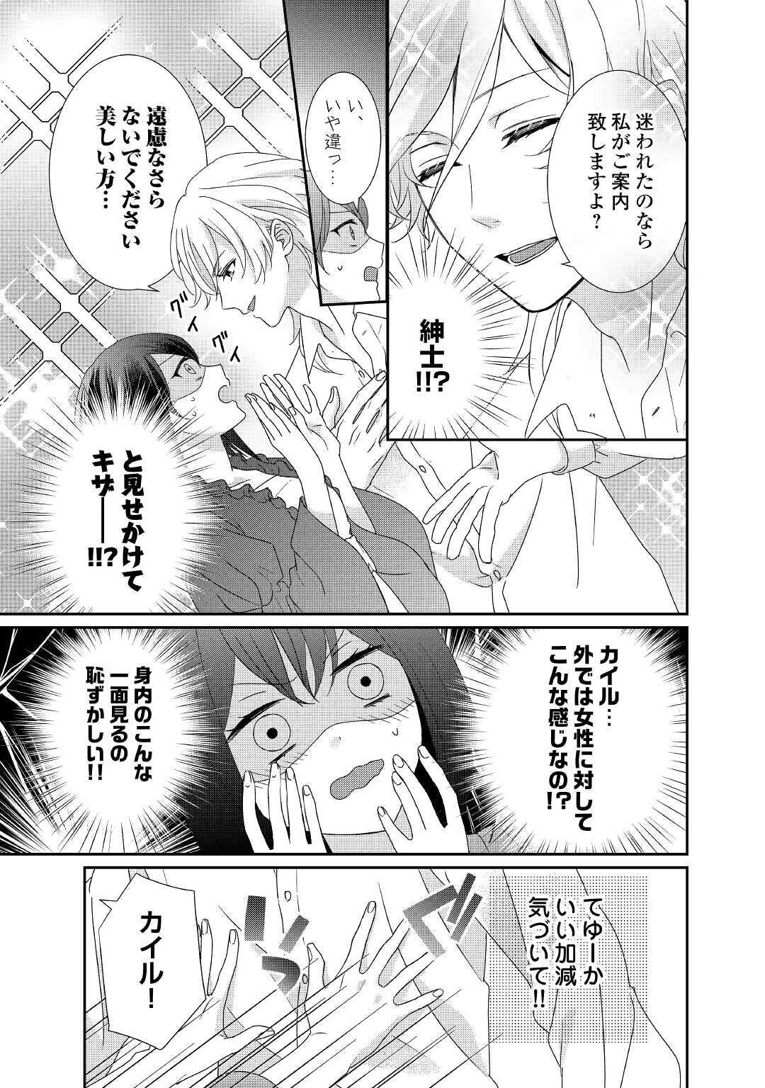 転生侯爵令嬢奮闘記ーわたし、立派にざまぁされてみせます！ 第6話 - Page 7