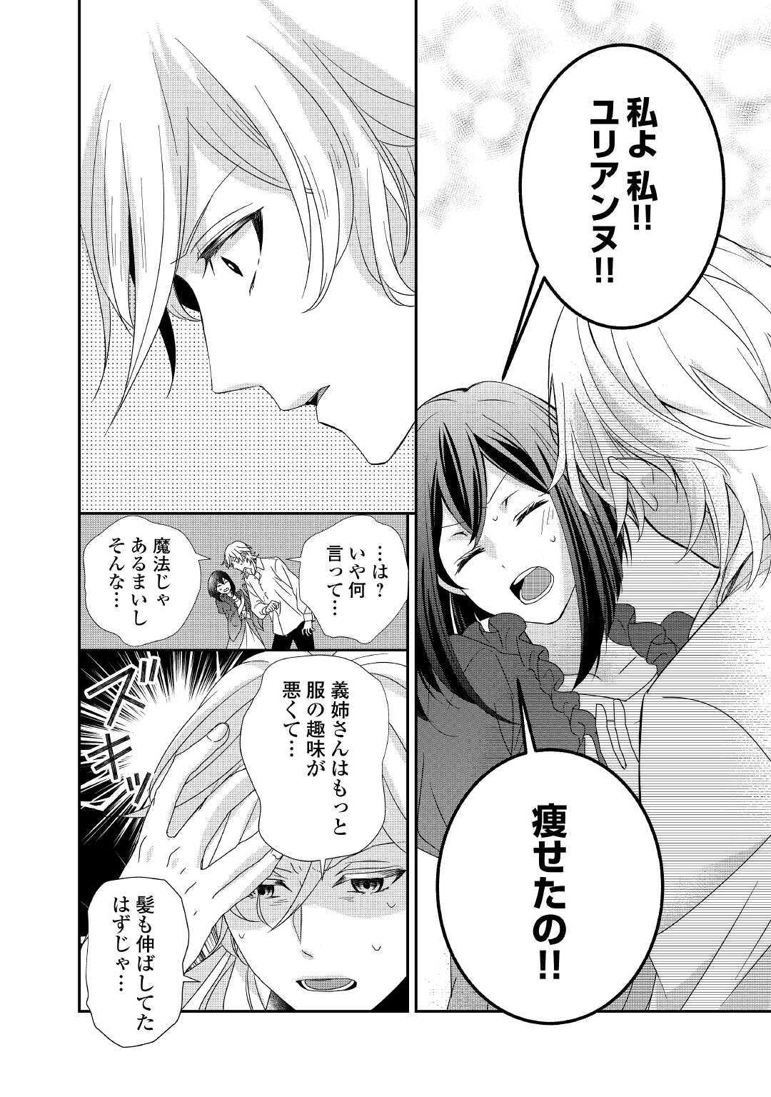 転生侯爵令嬢奮闘記ーわたし、立派にざまぁされてみせます！ 第6話 - Page 8