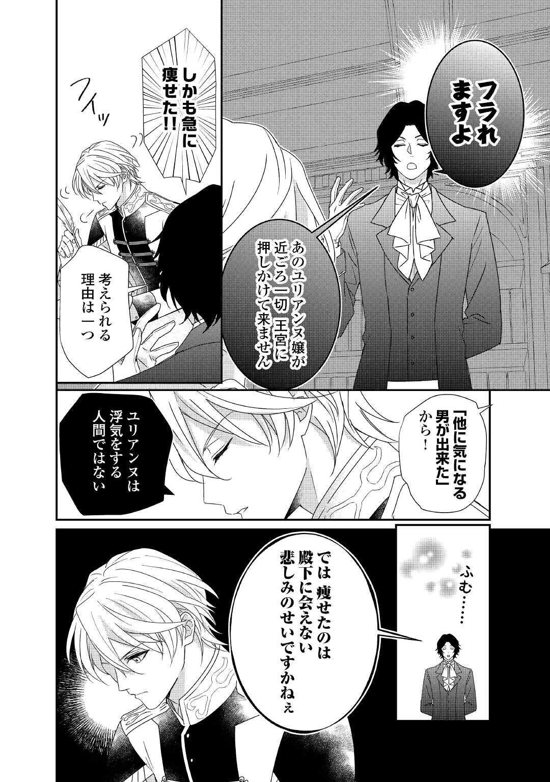 転生侯爵令嬢奮闘記ーわたし、立派にざまぁされてみせます！ 第7話 - Page 2