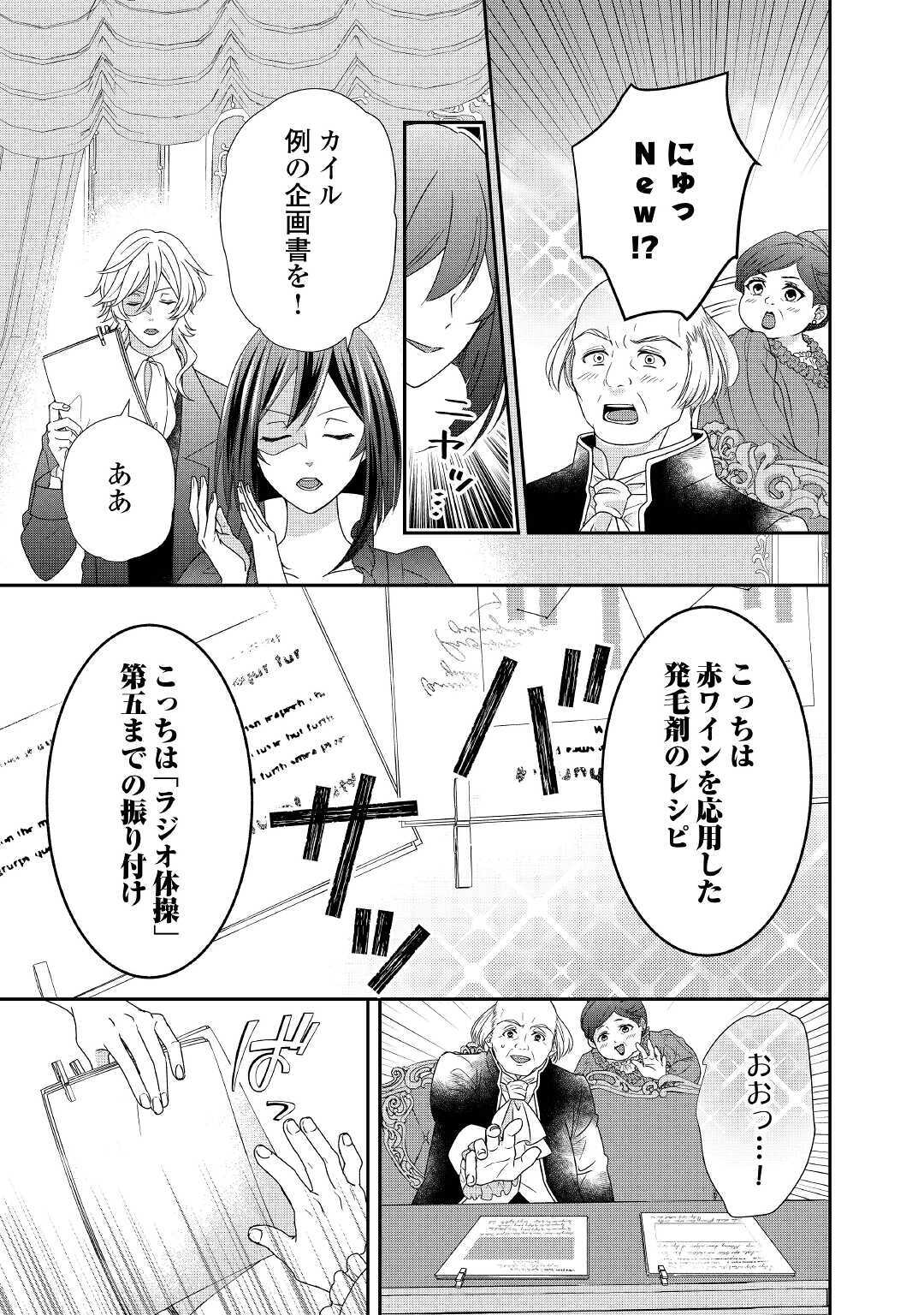 転生侯爵令嬢奮闘記ーわたし、立派にざまぁされてみせます！ 第7話 - Page 11