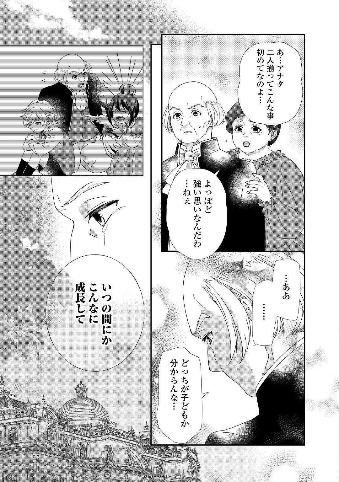 転生侯爵令嬢奮闘記ーわたし、立派にざまぁされてみせます！ 第7話 - Page 15