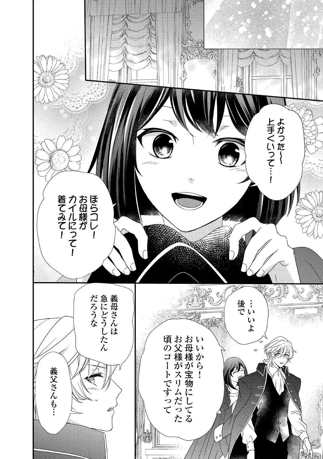 転生侯爵令嬢奮闘記ーわたし、立派にざまぁされてみせます！ 第7話 - Page 16